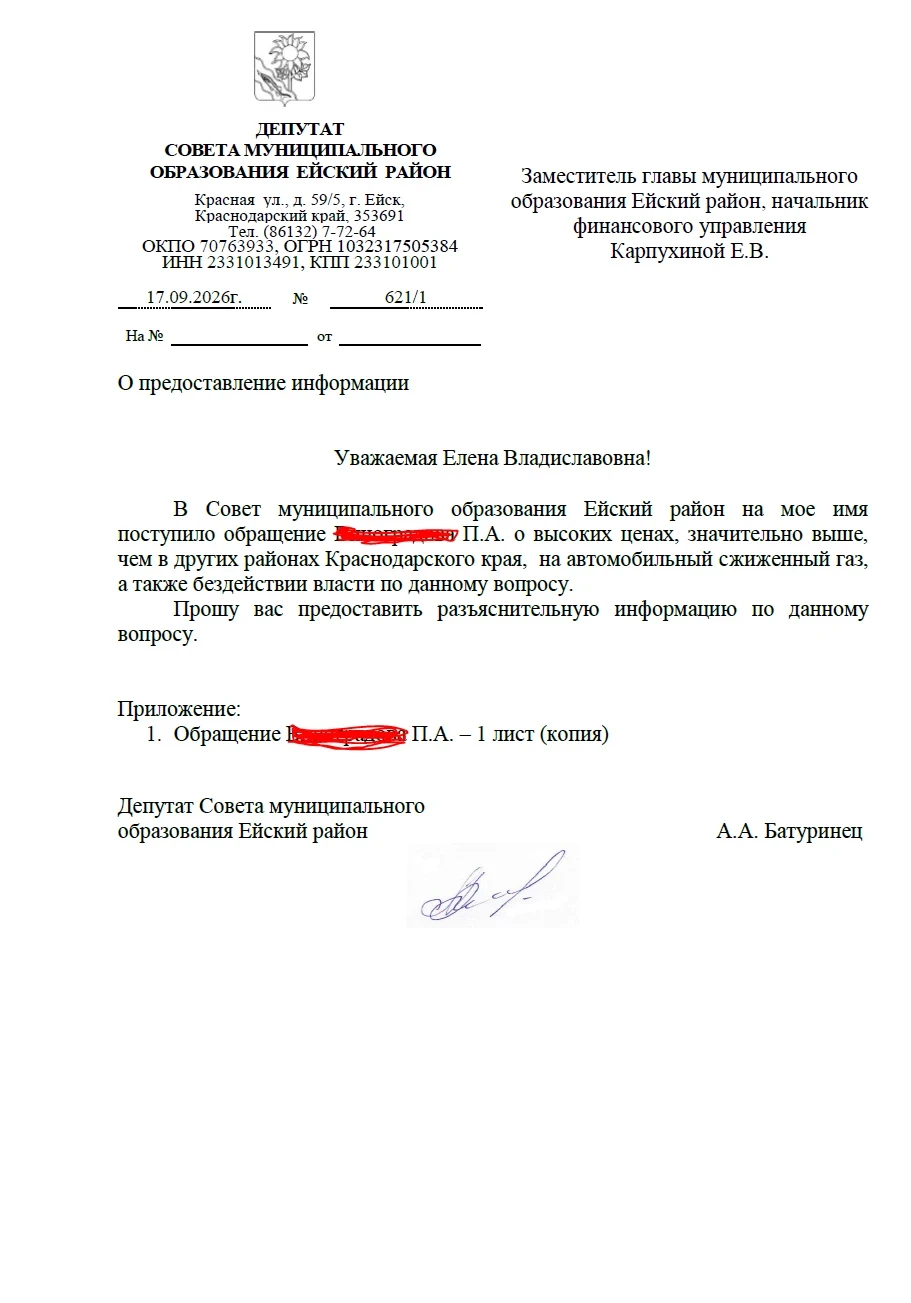 ПОЧЕМУ АТОМОБИЛЬНЫЙ ГАЗ В ЕЙСКОМ РАЙОНЕ, САМЫЙ ДОРОГОЙ В КРАСНОДАРСКОМ КРАЕ?! (продолже...