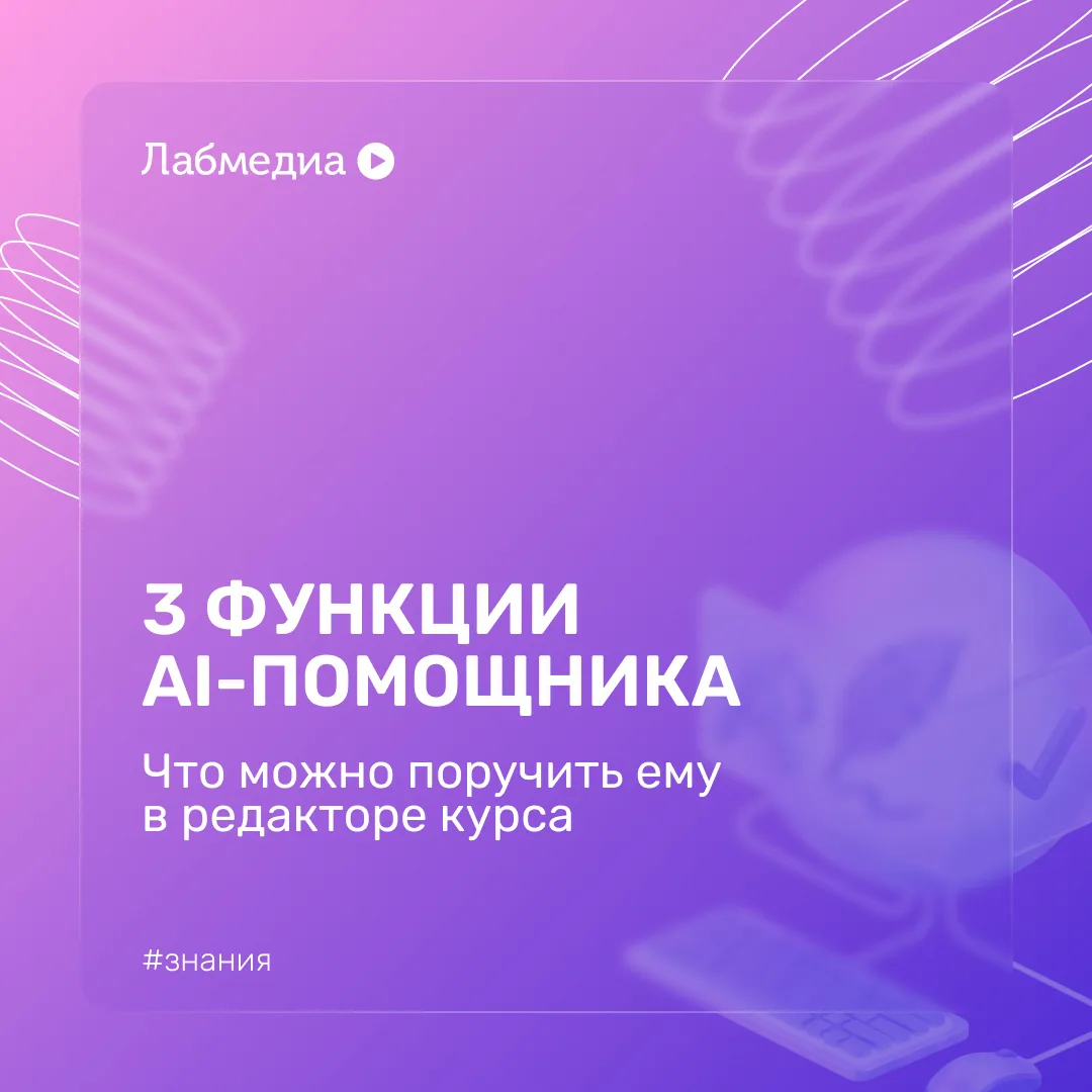🔥 Что поручить AI, когда текст уже есть