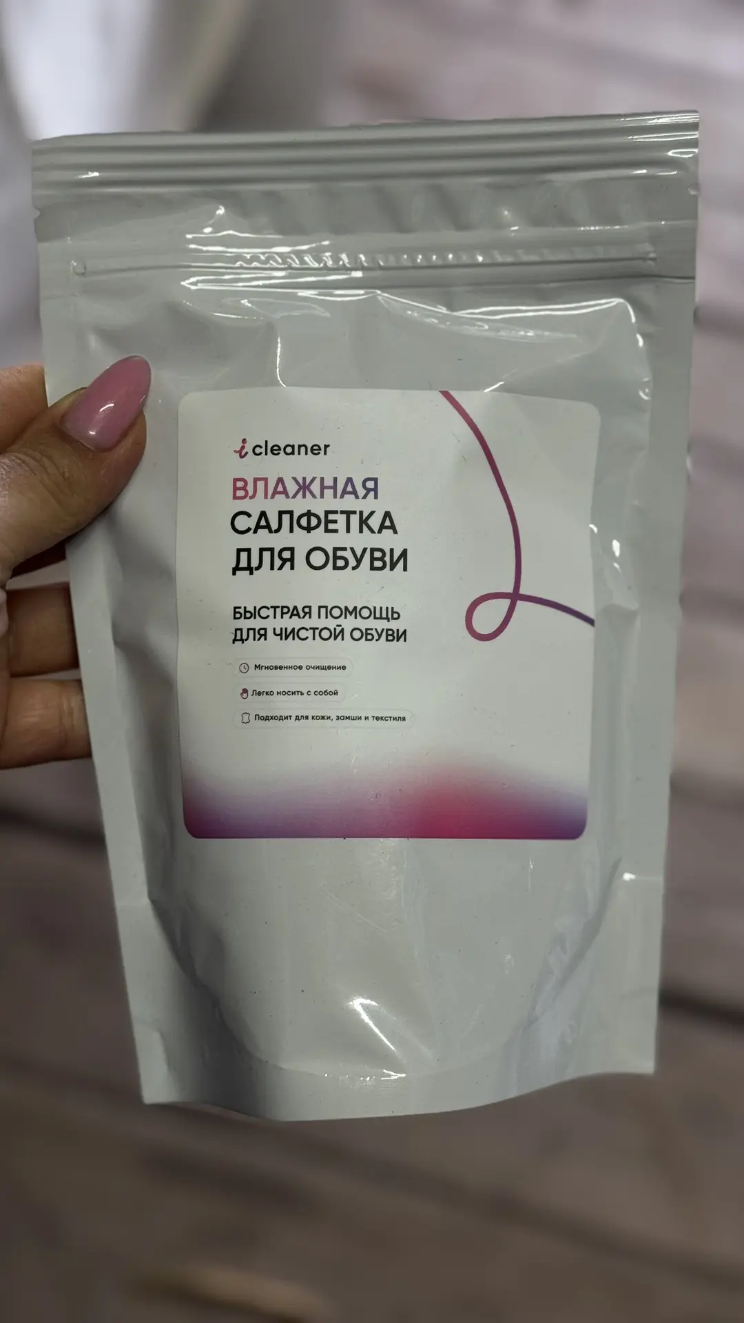 Влажные салфетки для обуви