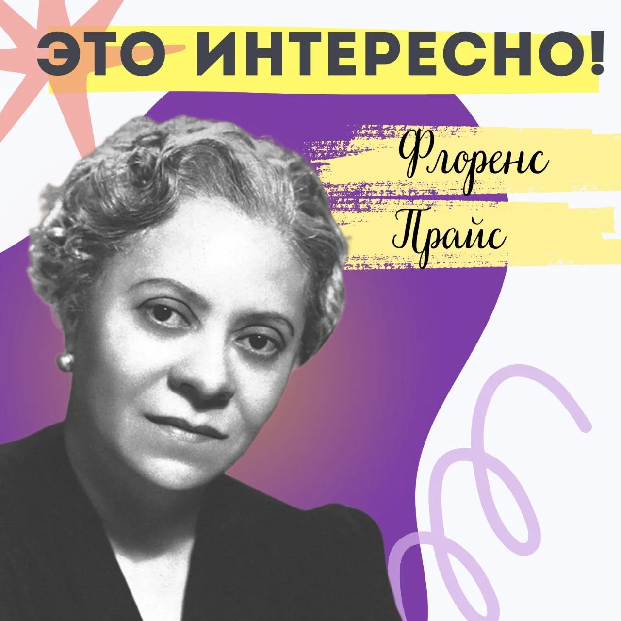 Флоренс Прайс: композитор, которого долго не хотели слушать
