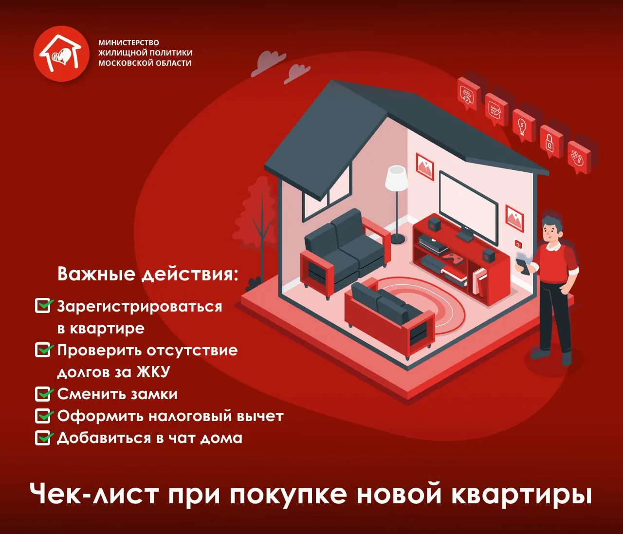Новосёлам на заметку — о чём нужно помнить при переезде в новую квартиру?