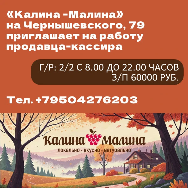 ТРЕБУЕТСЯ ПРОДАВЕЦ-КАССИР В «КАЛИНА-МАЛИНА» 🛒💳