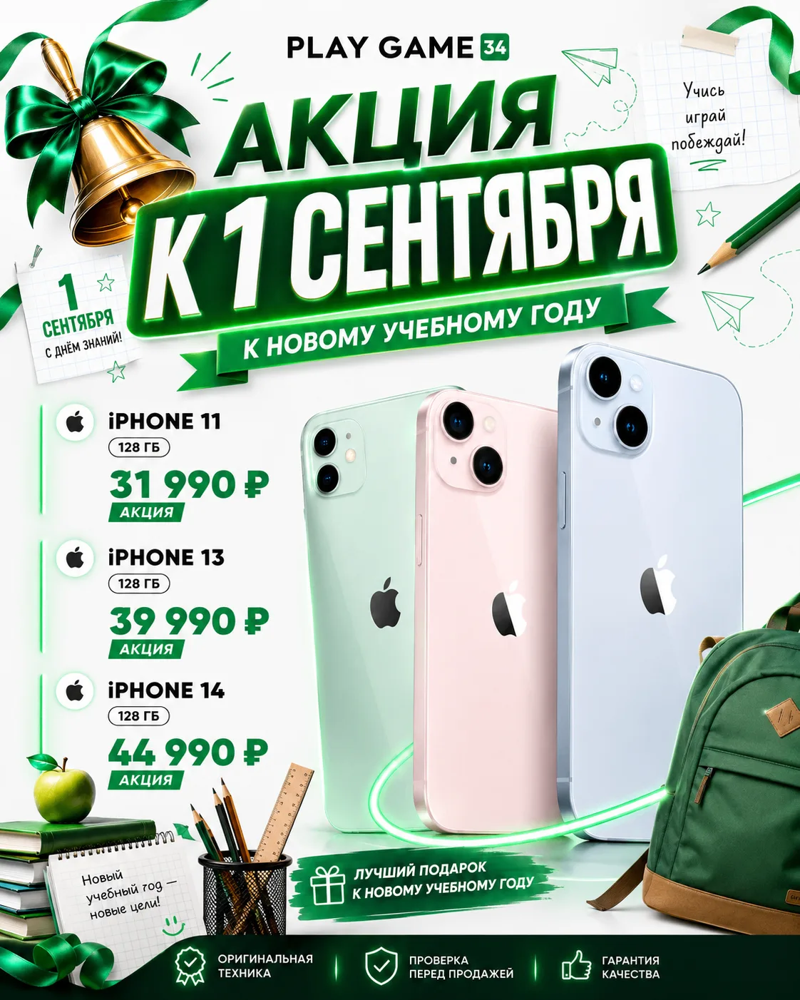 Ребёнку нужен телефон к школе? 🍏