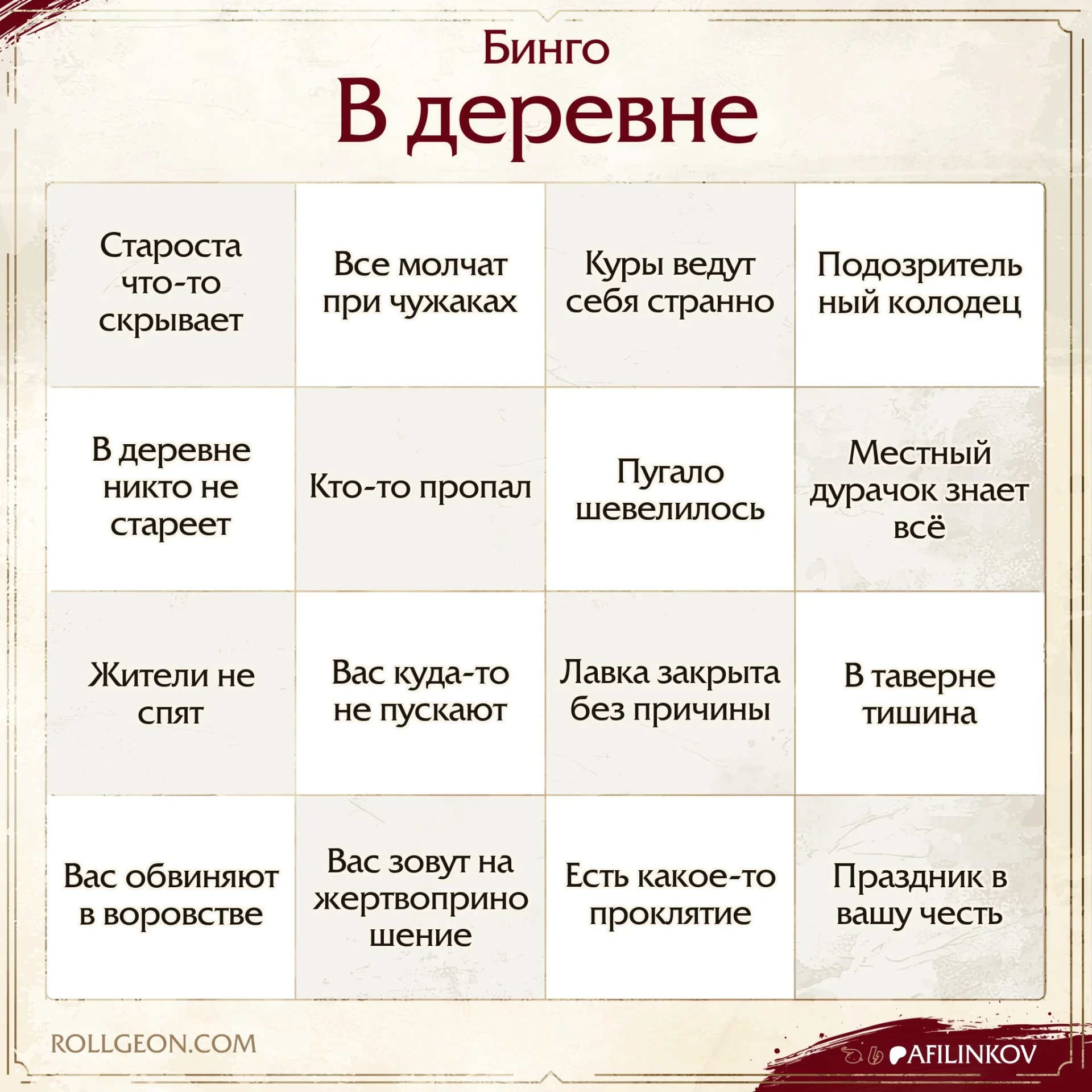 Бинго
