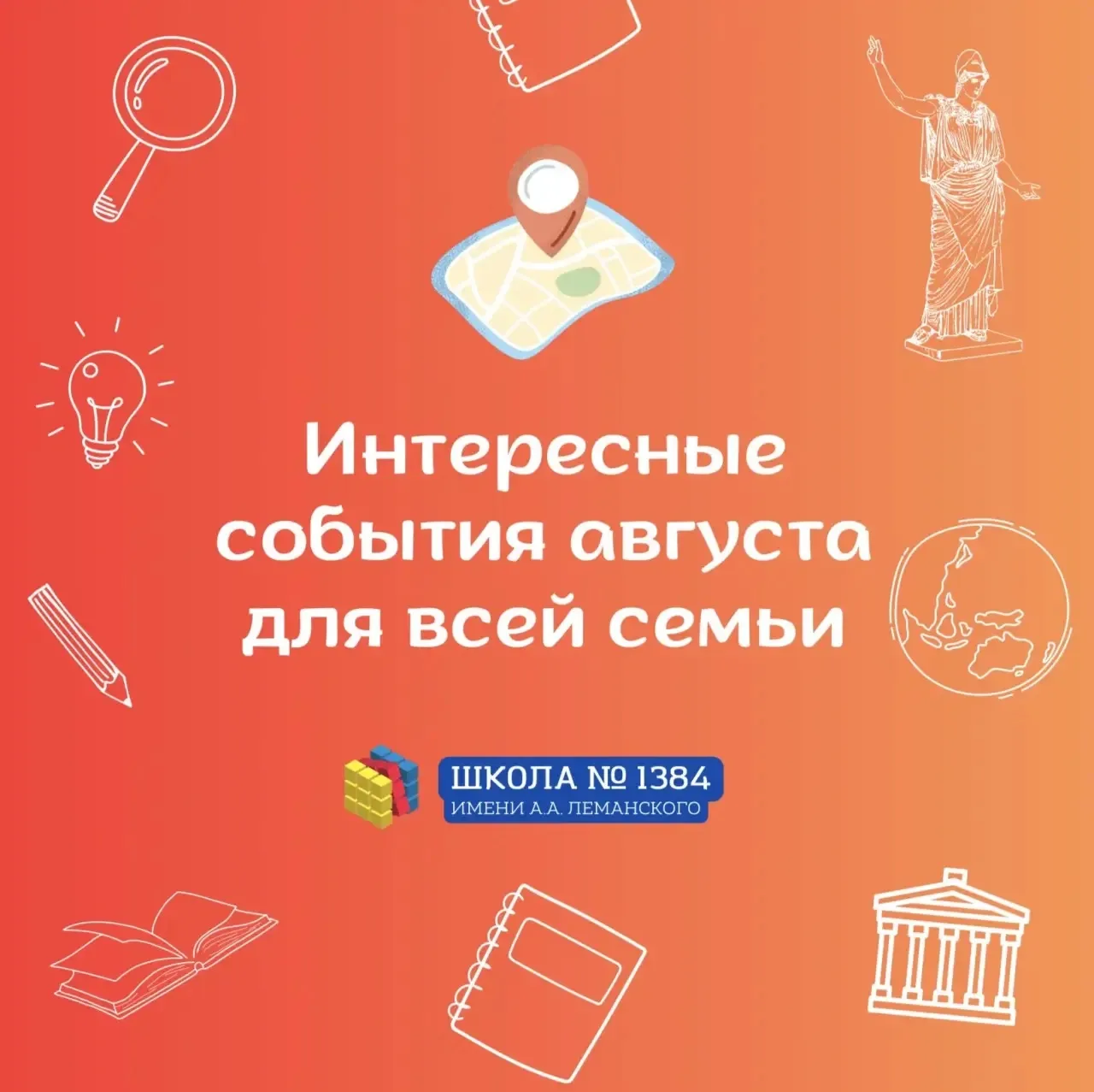 Идеи для семейных выходных 

☀️Лето выходит на финишную прямую, но это не повод грустить! Впереди це