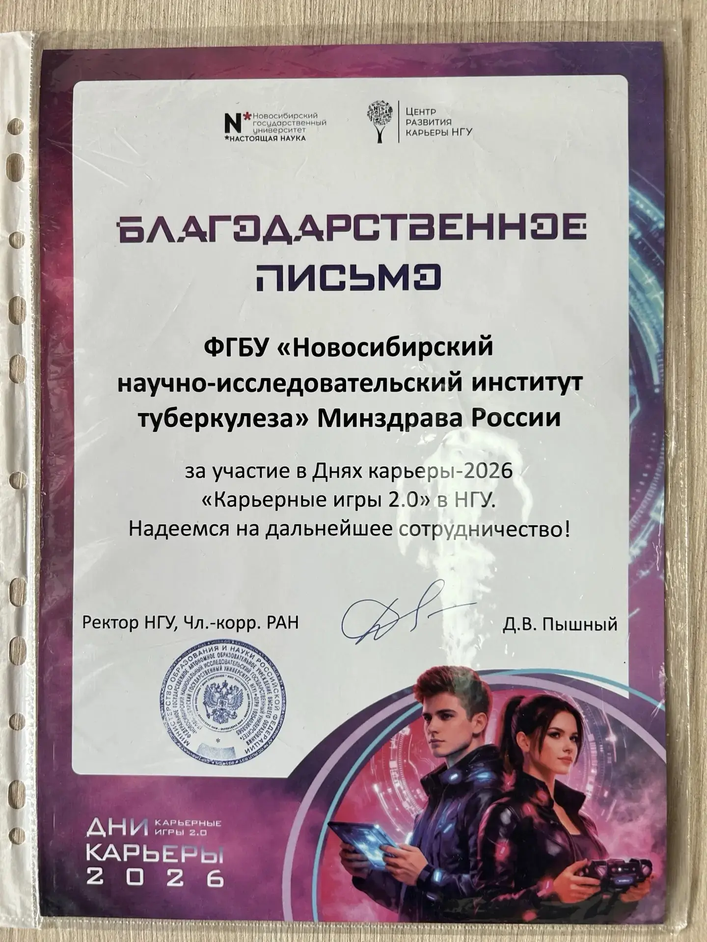 В рамках Дней карьеры — 2026 Новосибирского государственного университета, для студенто...