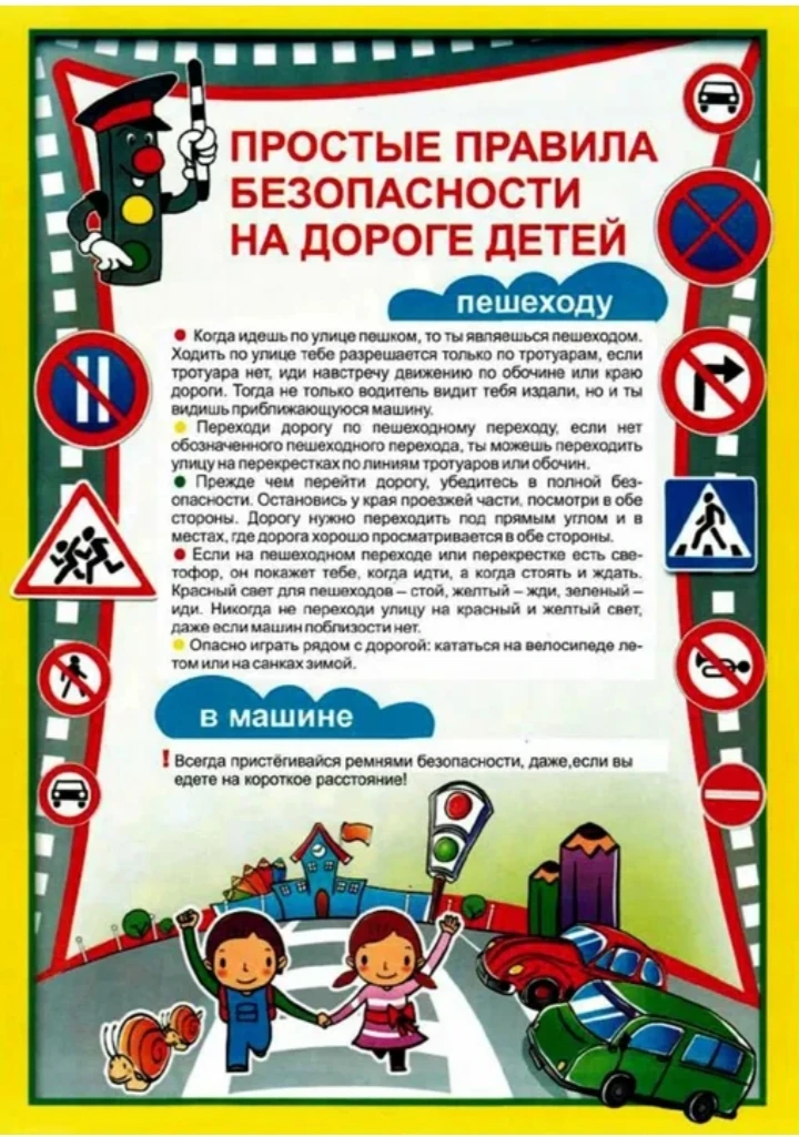 ❗❗Простые правила безопасности детей на дороге.