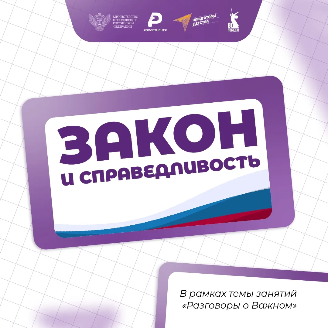 Закон и справедливость 🇷🇺