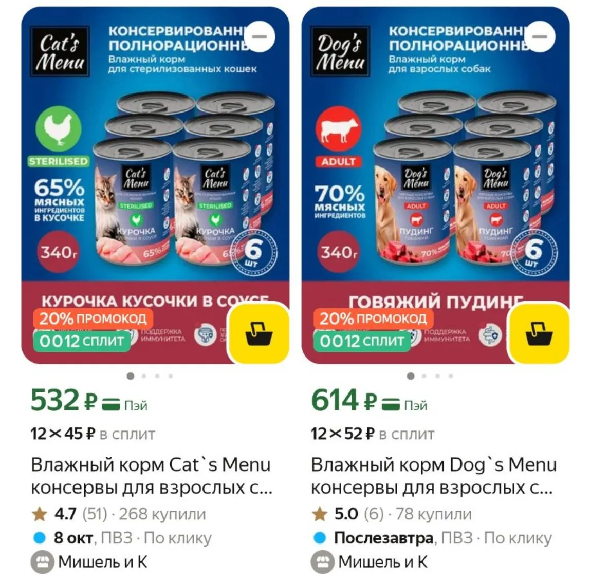 Подборка влажные корма для кошек и собак