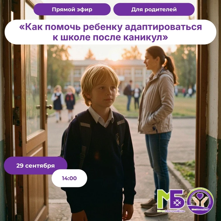 Как помочь ребенку войти в ритм после каникул?
