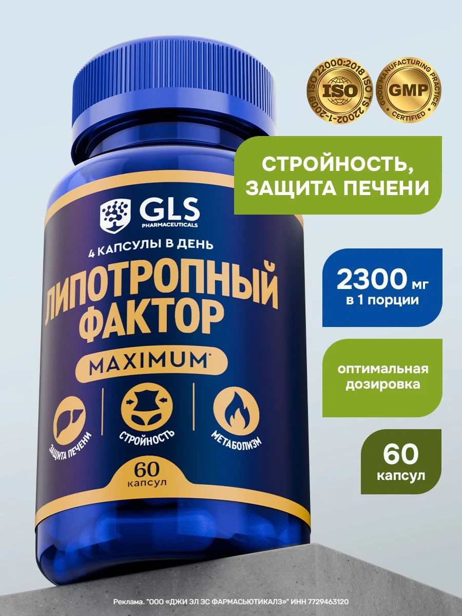 Липотропный фактор MAXIMUM — комплексная формула для поддержки стройности и активного м...