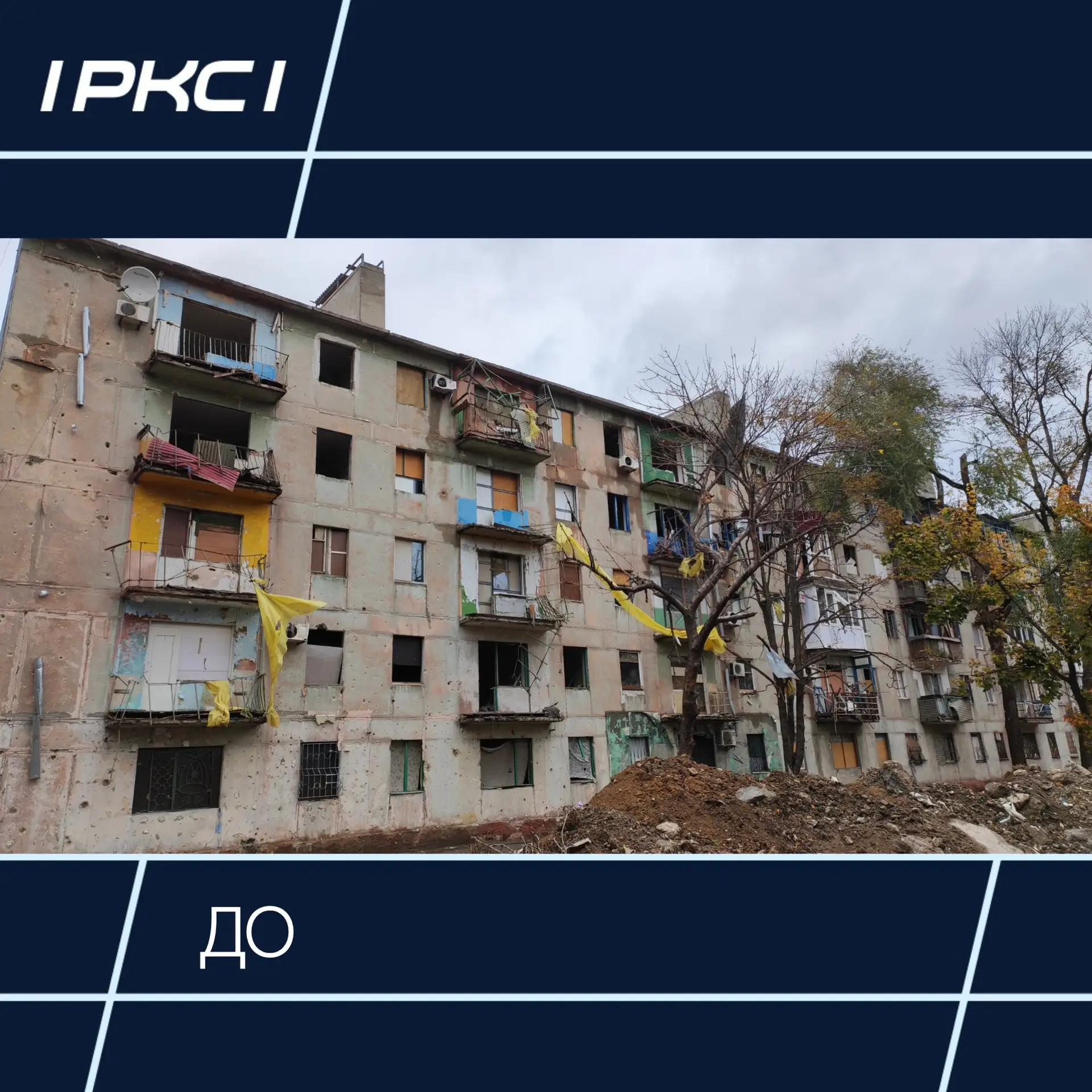 На улице Покрышкина в Ильичёвском районе Мариуполя завершается восстановление многоквар...