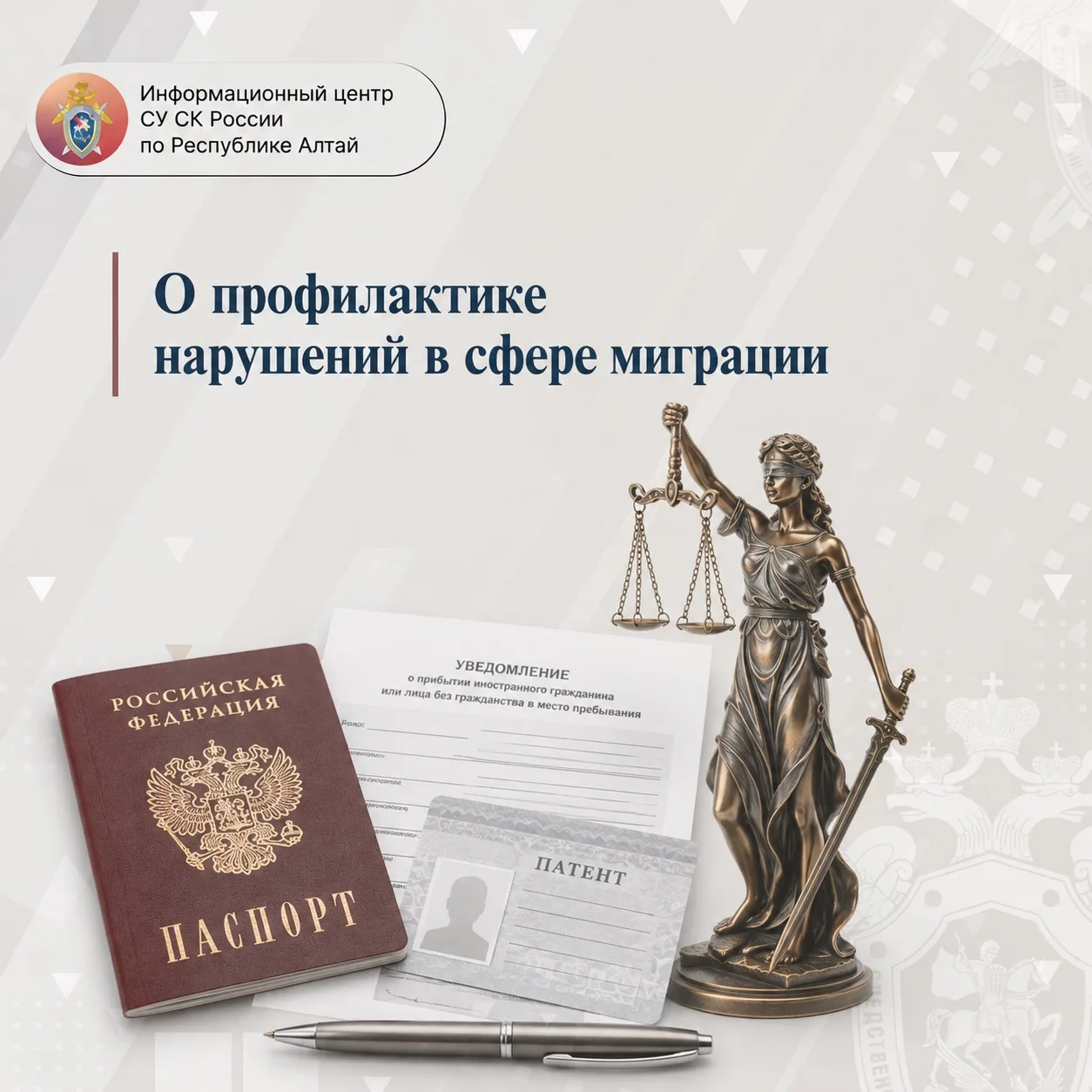 О профилактике нарушений в сфере миграции