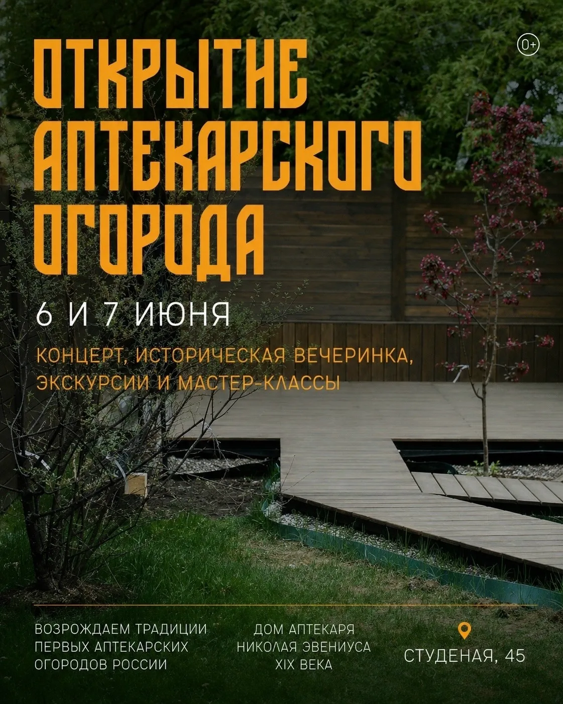 🌿 Открытие первого возрождённого аптекарского огорода во дворе Дома Эвениуса 6 и 7 июня на Студёной,