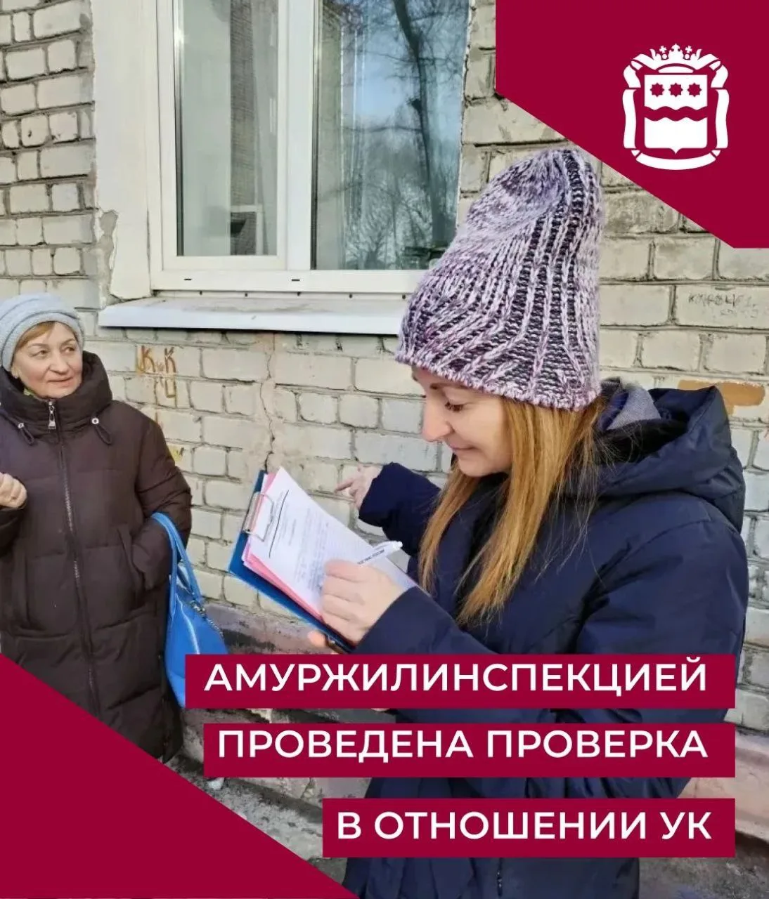 Государственной жилищной инспекцией Амурской области в отношении управляющей организации ООО «Террит