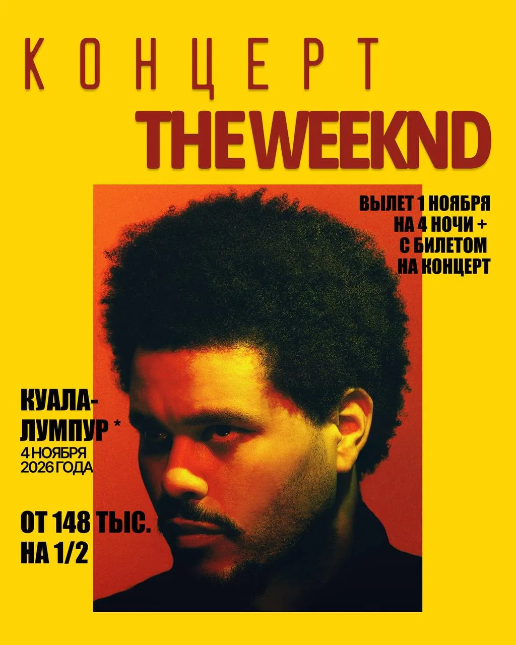 КОНЦЕРТ THE WEEKND 🤗