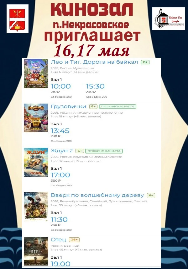 Кинозал 16 и 17 мая
