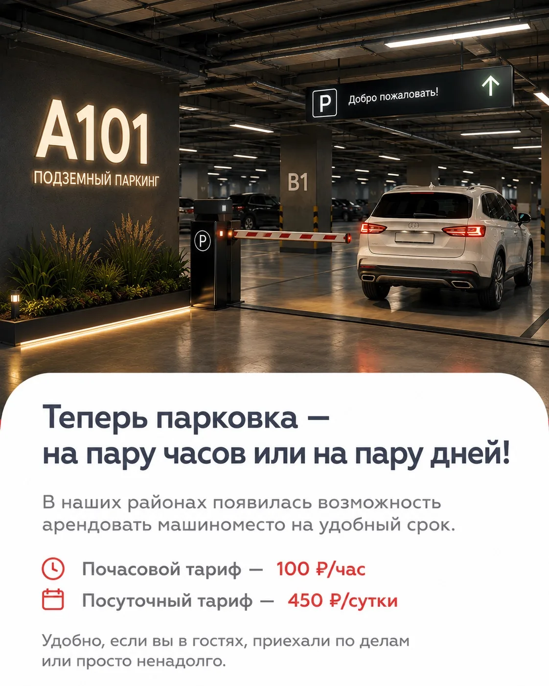 🚘 Новые тарифы для парковки — теперь и на несколько часов!

Летом гости приезжают чаще, а с парковк