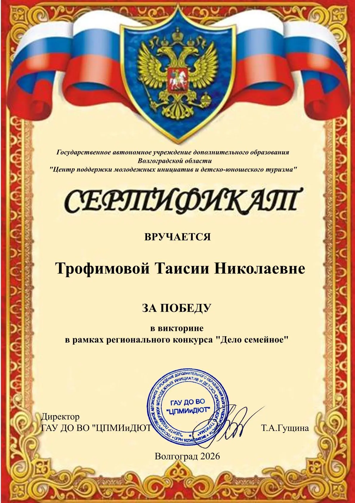 ⚡️⚡️В Волгоградской области завершилась викторина регионального конкурса «Дело семейное», собравшая 