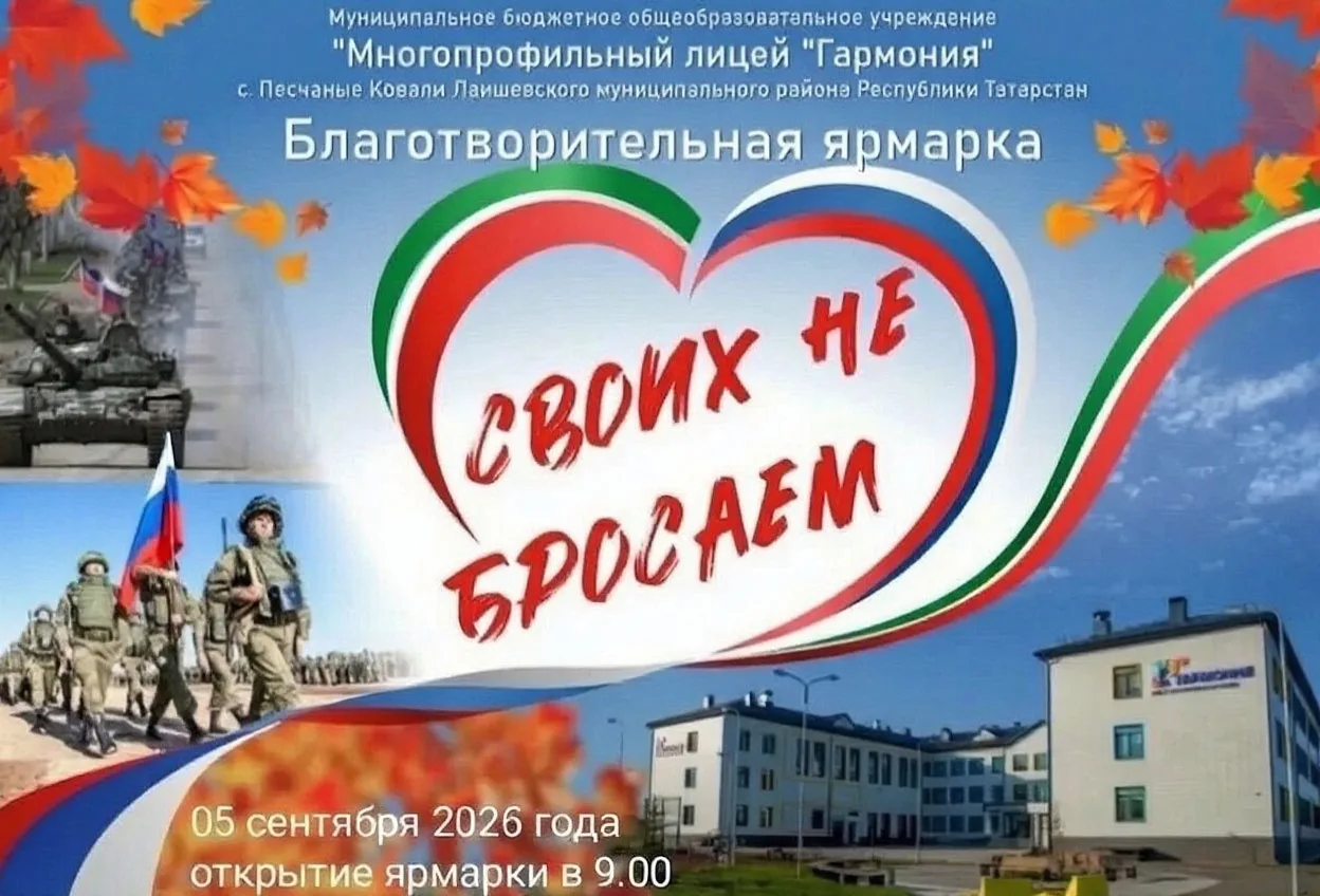 В эту субботу (05 сентября) на территории нашего лицея пройдет благотворительная ярмарк...