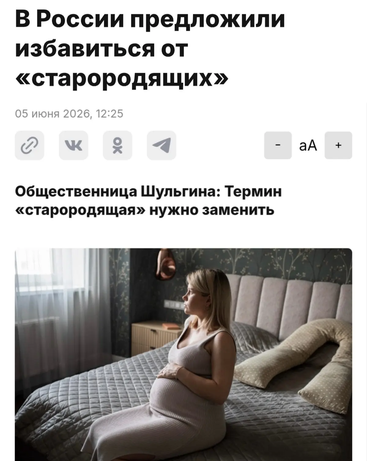 Термин «старородящая» хотят запретить в России.