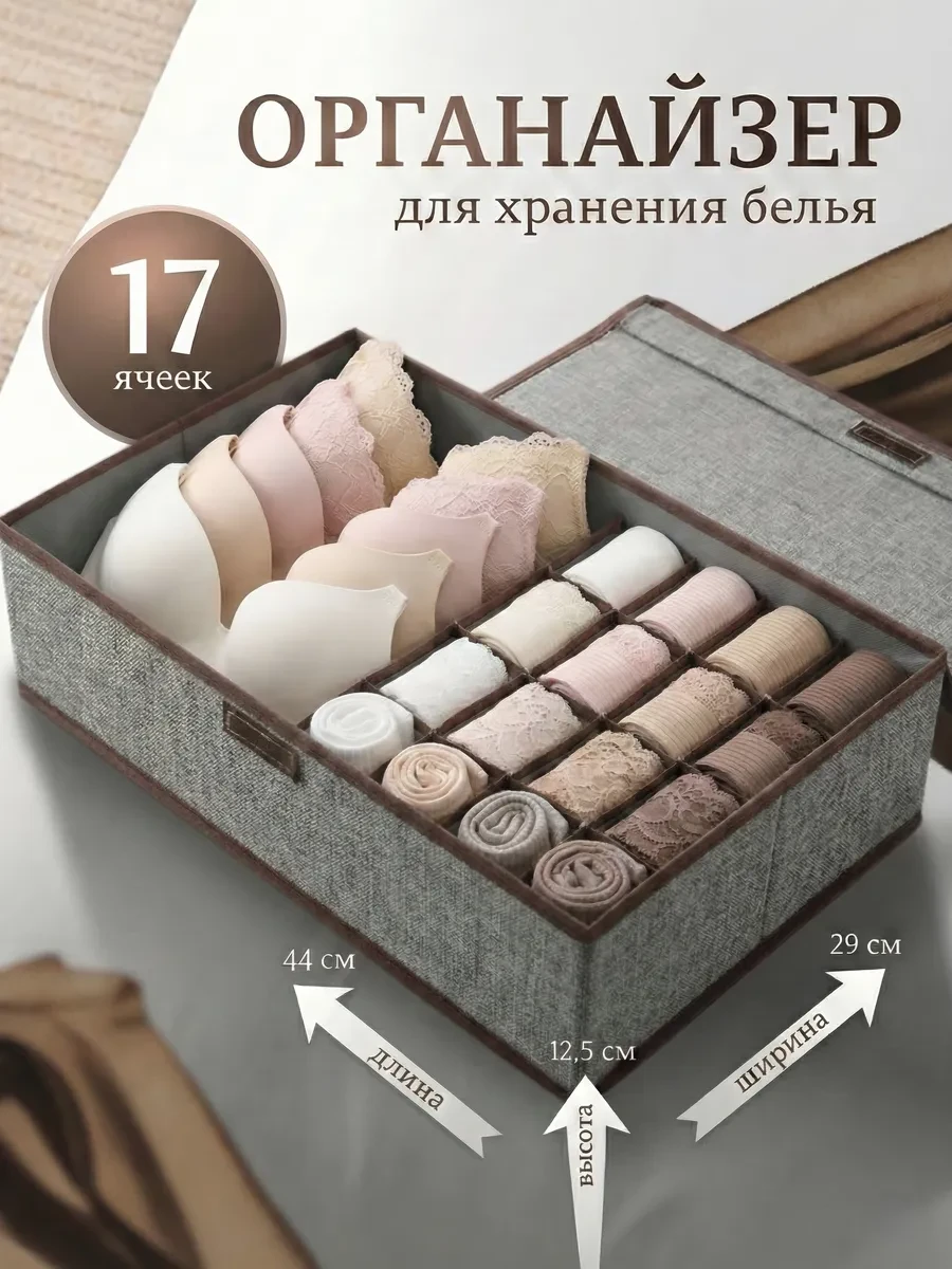 ⚡️ Органайзер для хранения вещей и белья, OrgaNova