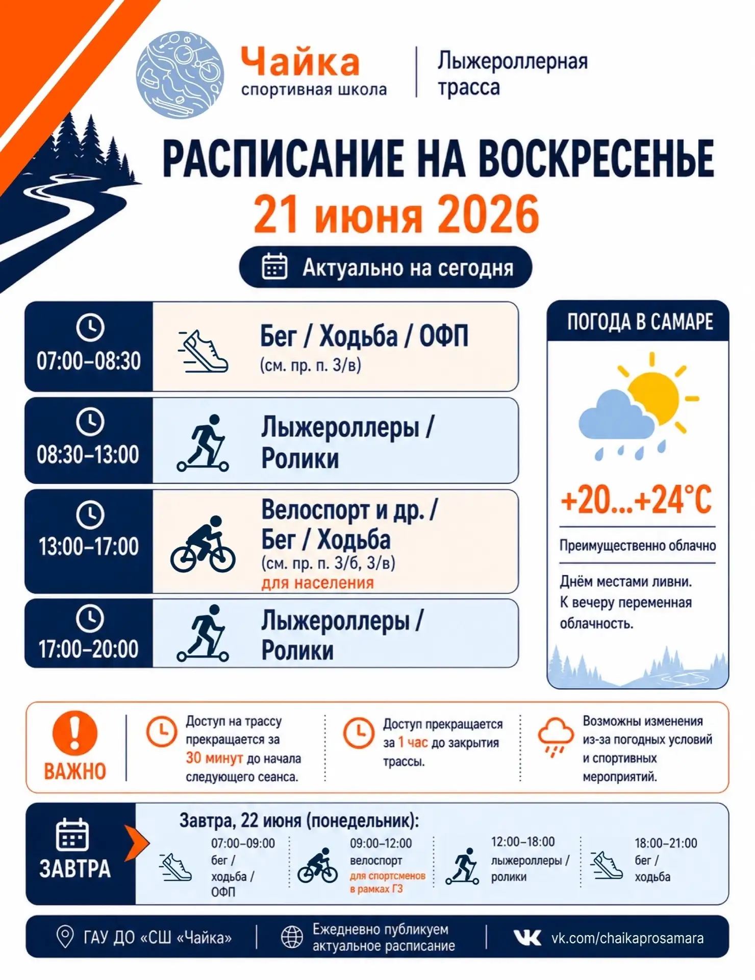 Воскресенье - не только для отдыха, но и для движения, которое заряжает на новую неделю 😄
Публикуем