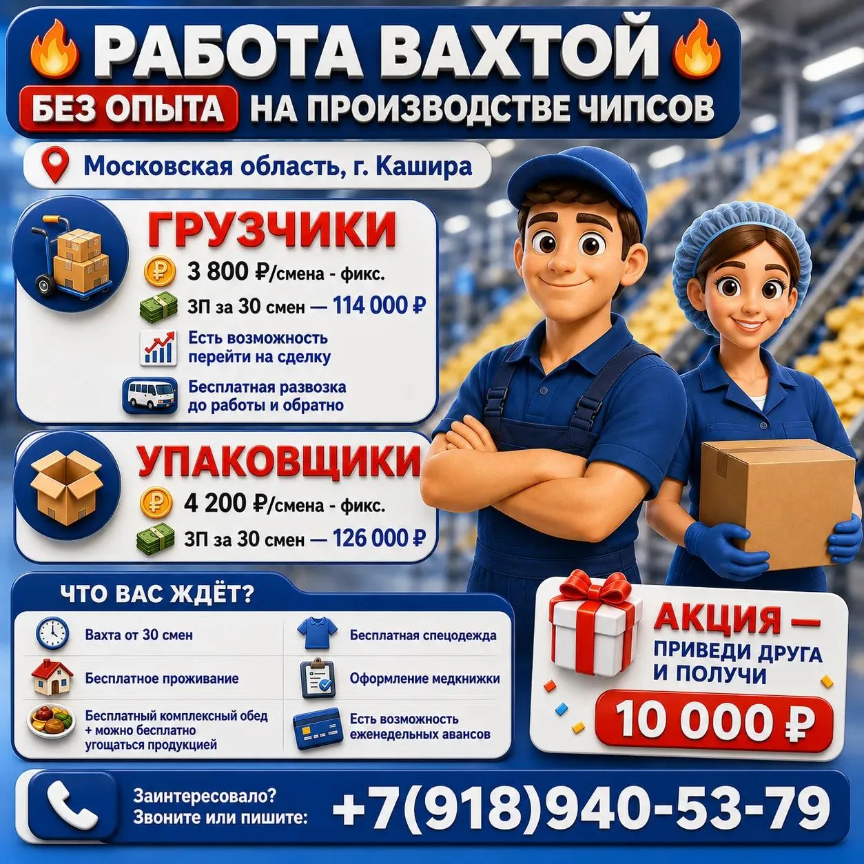 🔥 Работа вахтой без опыта на производстве чипсов