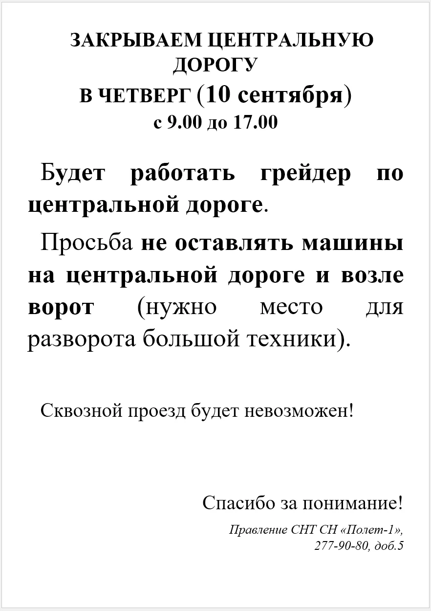 Работы перенесены на четверг