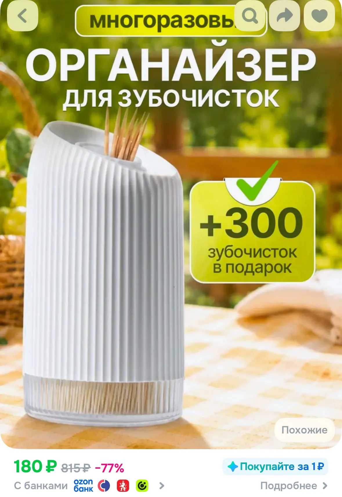 Органайзер для зубочисток