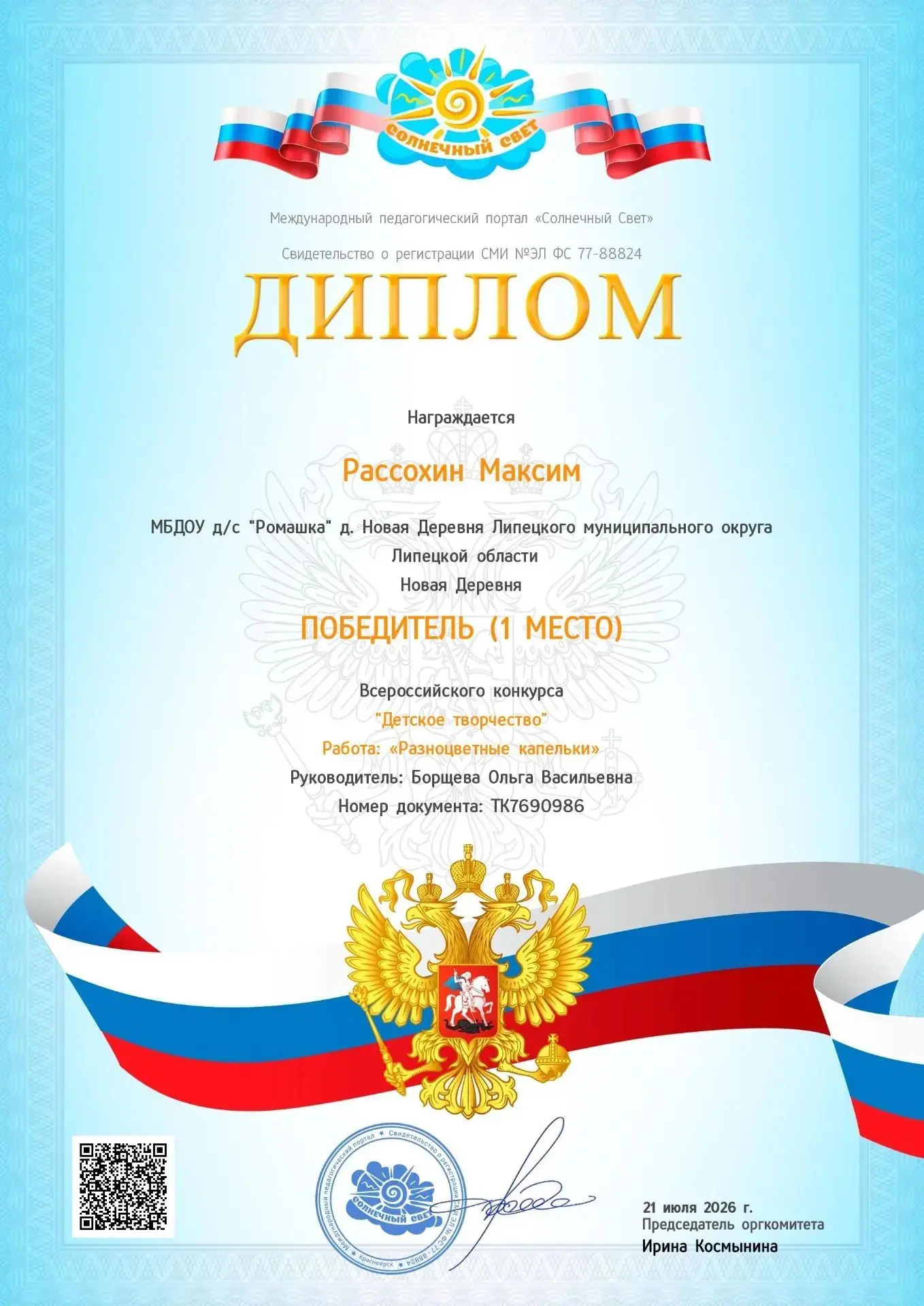 Воспитанники детского сада "Ромашка" 🌼 стали участниками Всероссийских конкурсов и пол...