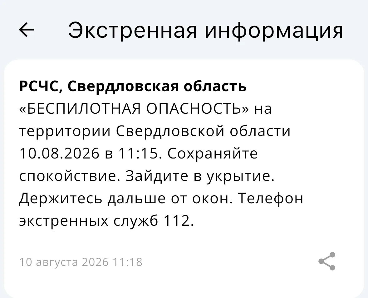 ❗️Отмена беспилотной опасности.