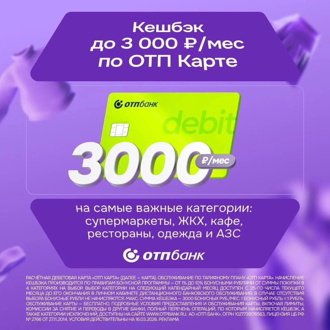 Оформите бесплатную дебетовую карту «Мир» от ОТП Банка и получите платежный стикер в по...
