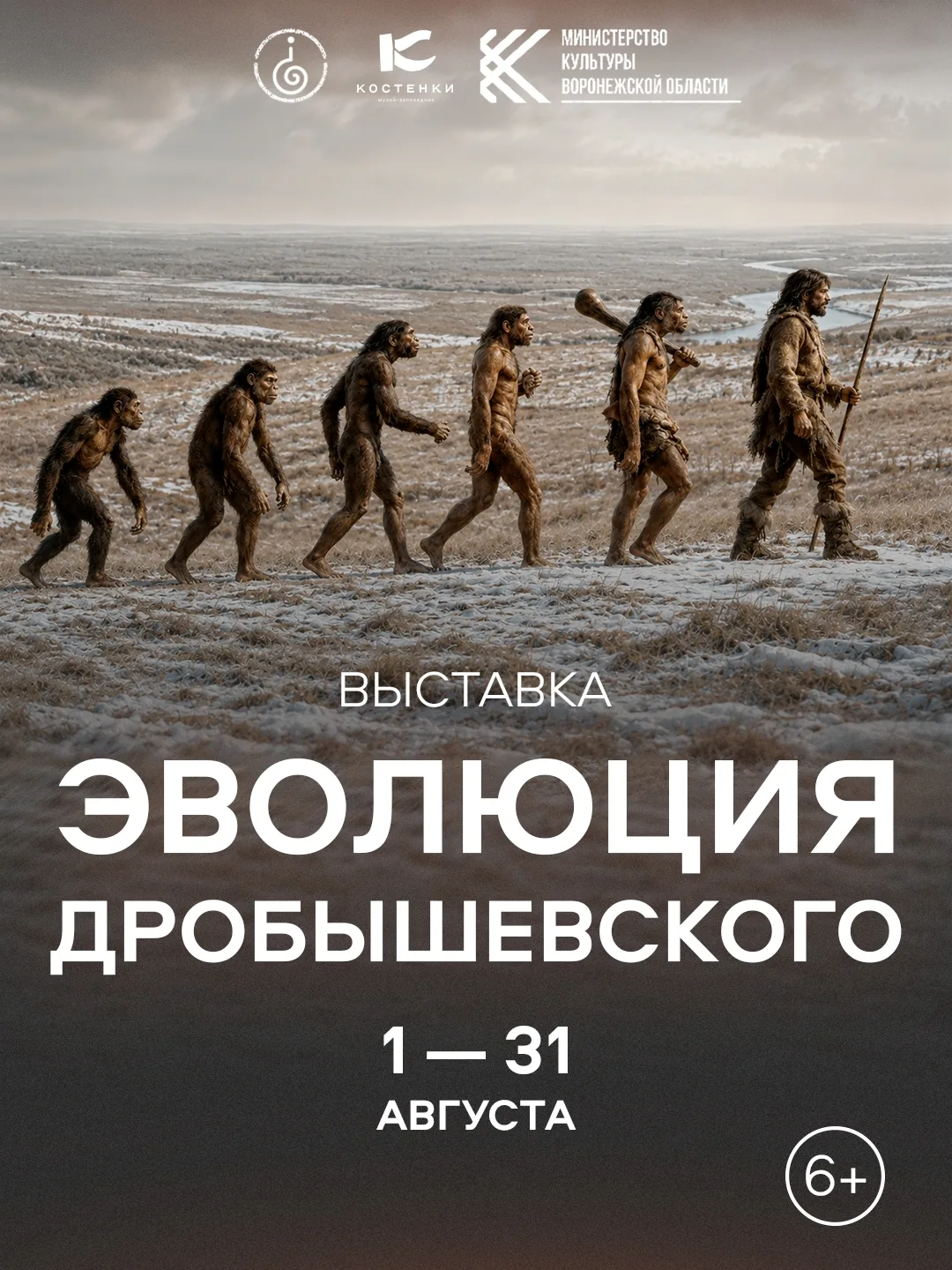Открытие выставки «Эволюция Дробышевского»

🗓 Дата: #1августа | 🕖 Время: 11:00
📍 Место: Музей-зап
