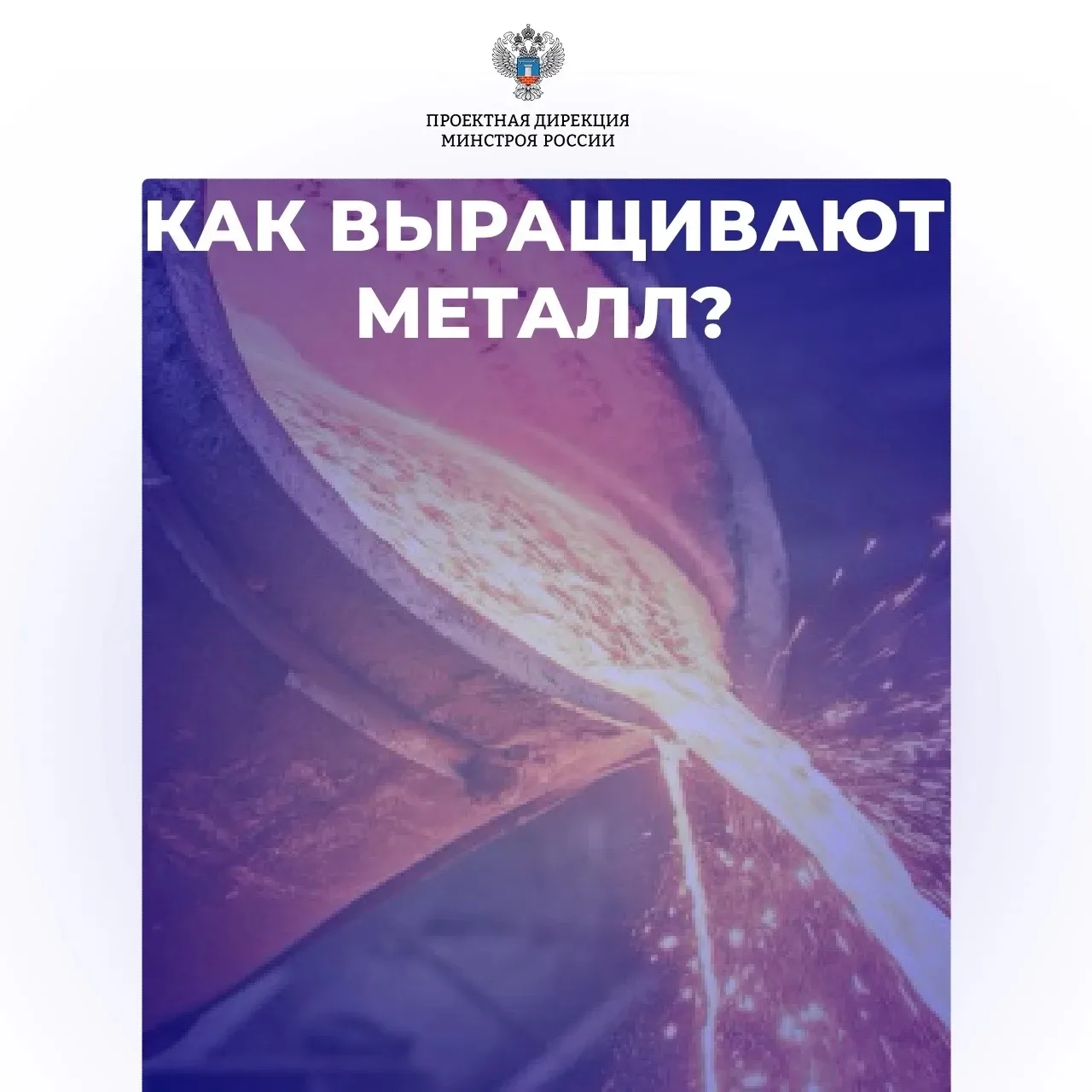 Как инженеры выращивают металл? Рассказываем в нашей рубрике #инновации