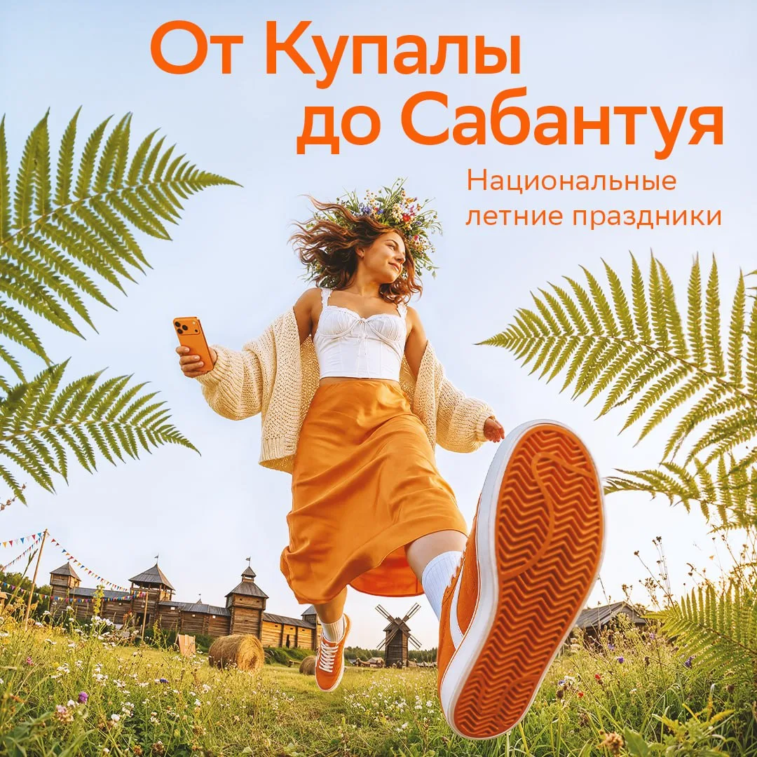 Лето с местным колоритом 🌞

7 июля отмечают Ивана Купалу — один из самых известных сезонных праздни