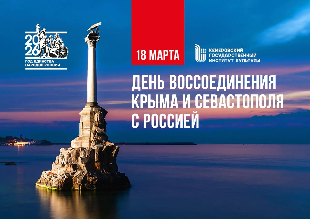 Друзья!    🇷🇺 Поздравляем вас с Днём воссоединения Крыма и Севастополя с Россией!    🔹 Двенадцать ле