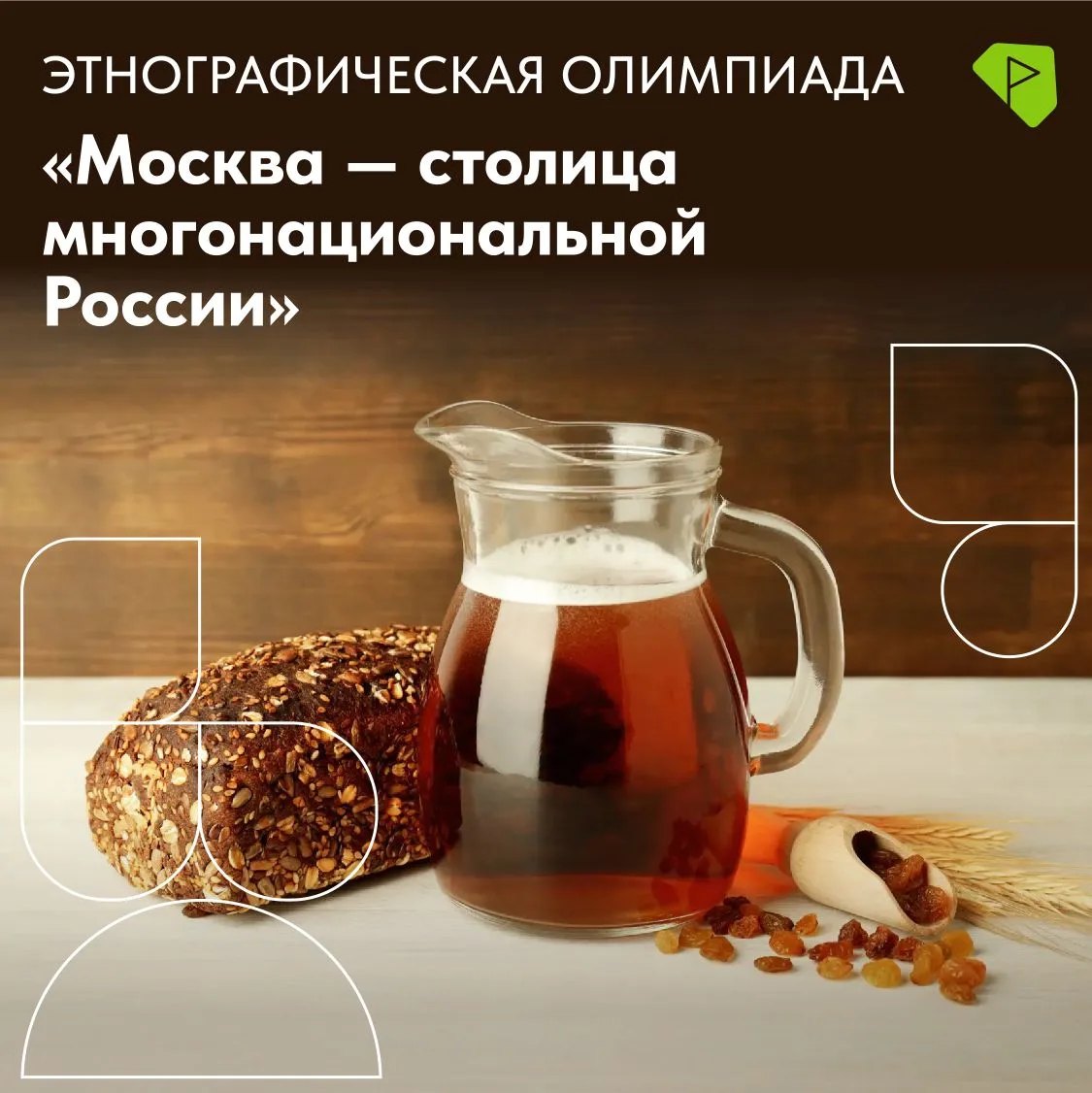 🫖Поза – это традиционный мордовский напиток наподобие кваса.   Пьют его в День памяти жен-мироносиц,