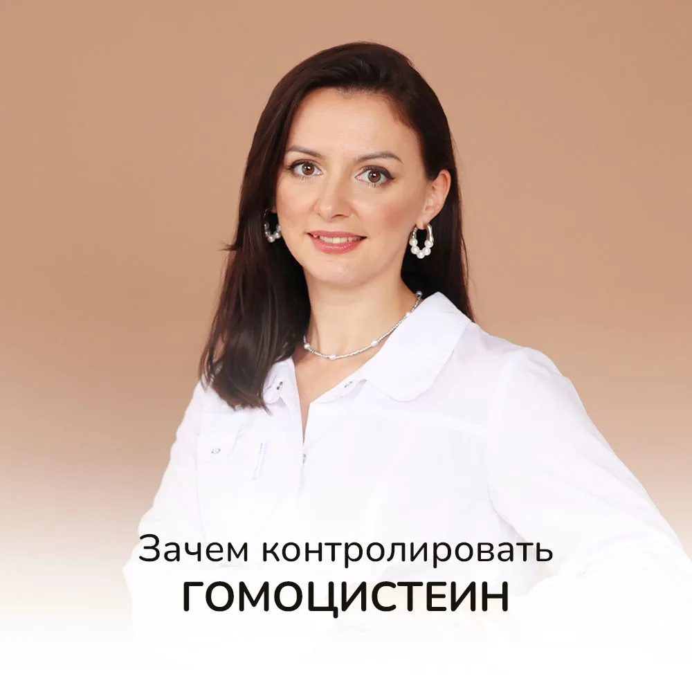 Гомоцистеин: что это такое и зачем его контролировать  Часто вижу ваши вопросы по гомоцистеину. Что 