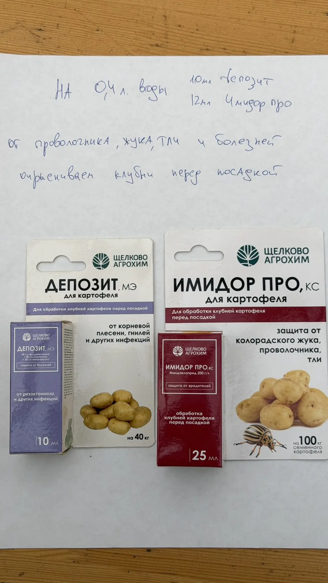 Напоминалка по картофелю перед посадкой.