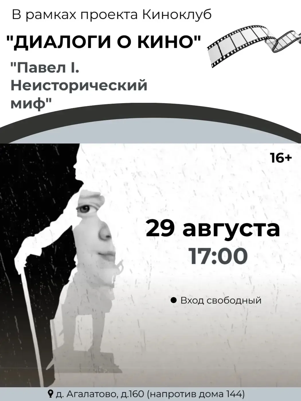 Суббота в ритме искусства: приглашаем на «Диалоги о кино»!