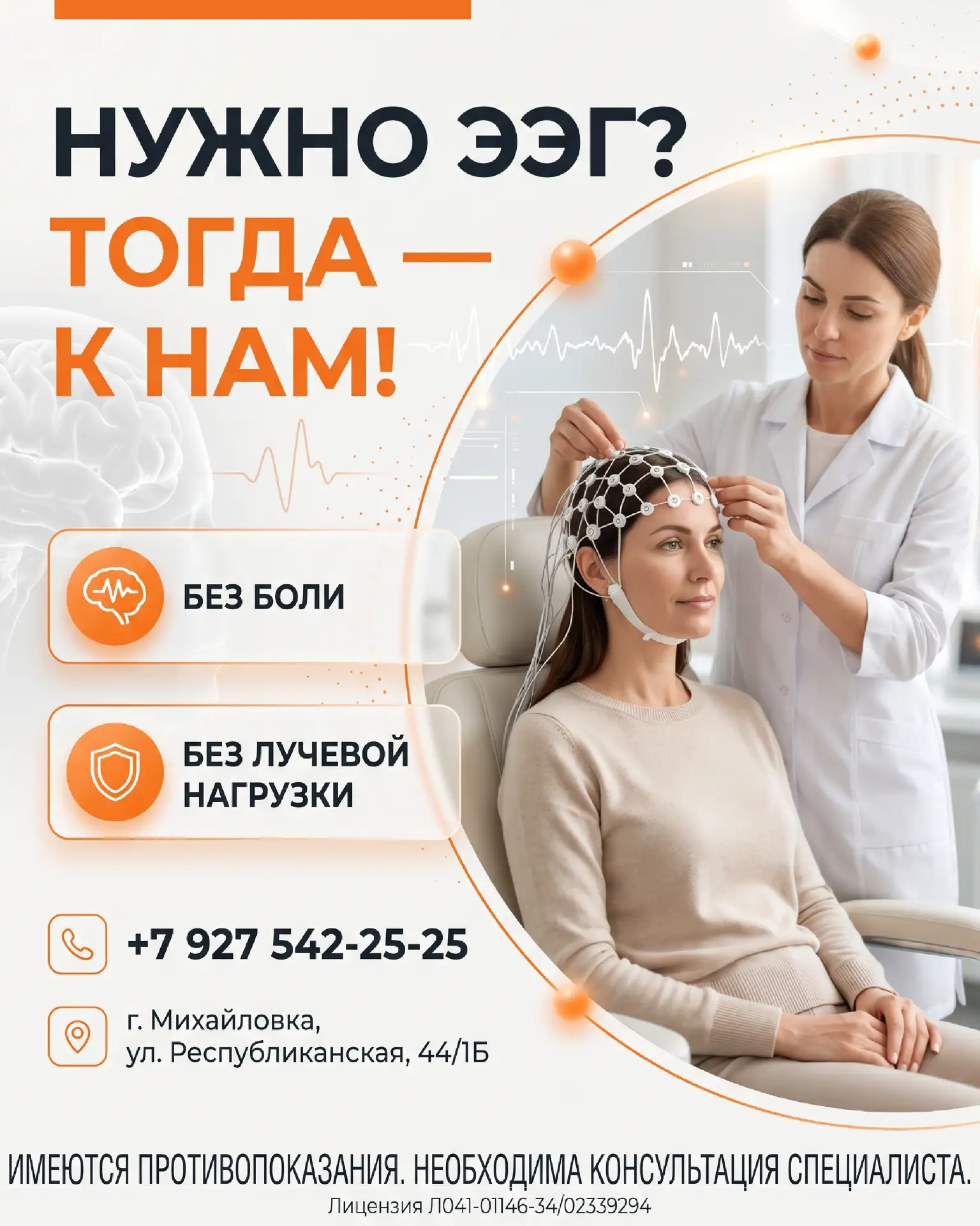 ⚡ НУЖНО СДЕЛАТЬ ЭЭГ? ТОГДА — К НАМ!