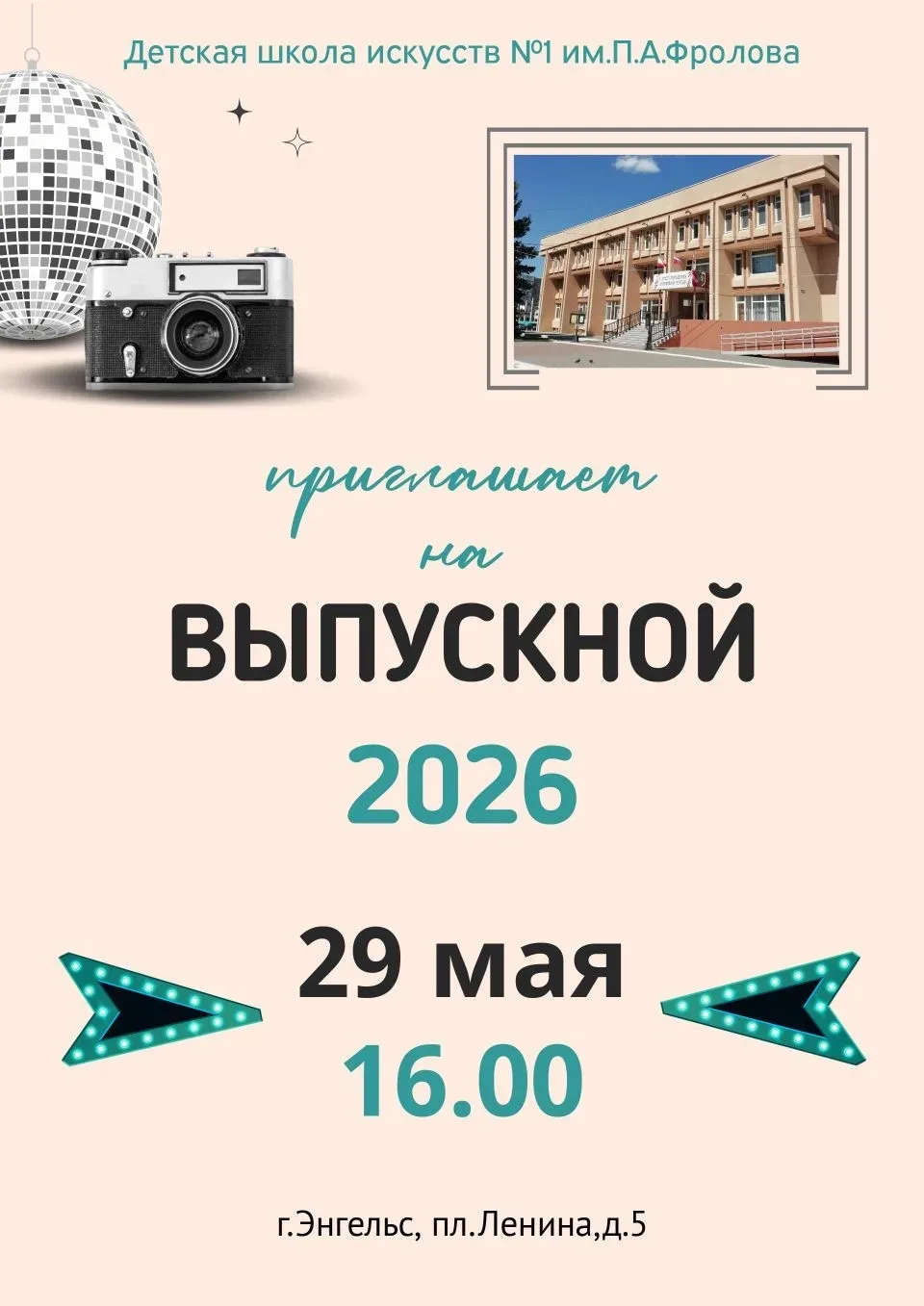 🎓✨ Выпускной 2026  🎶✨