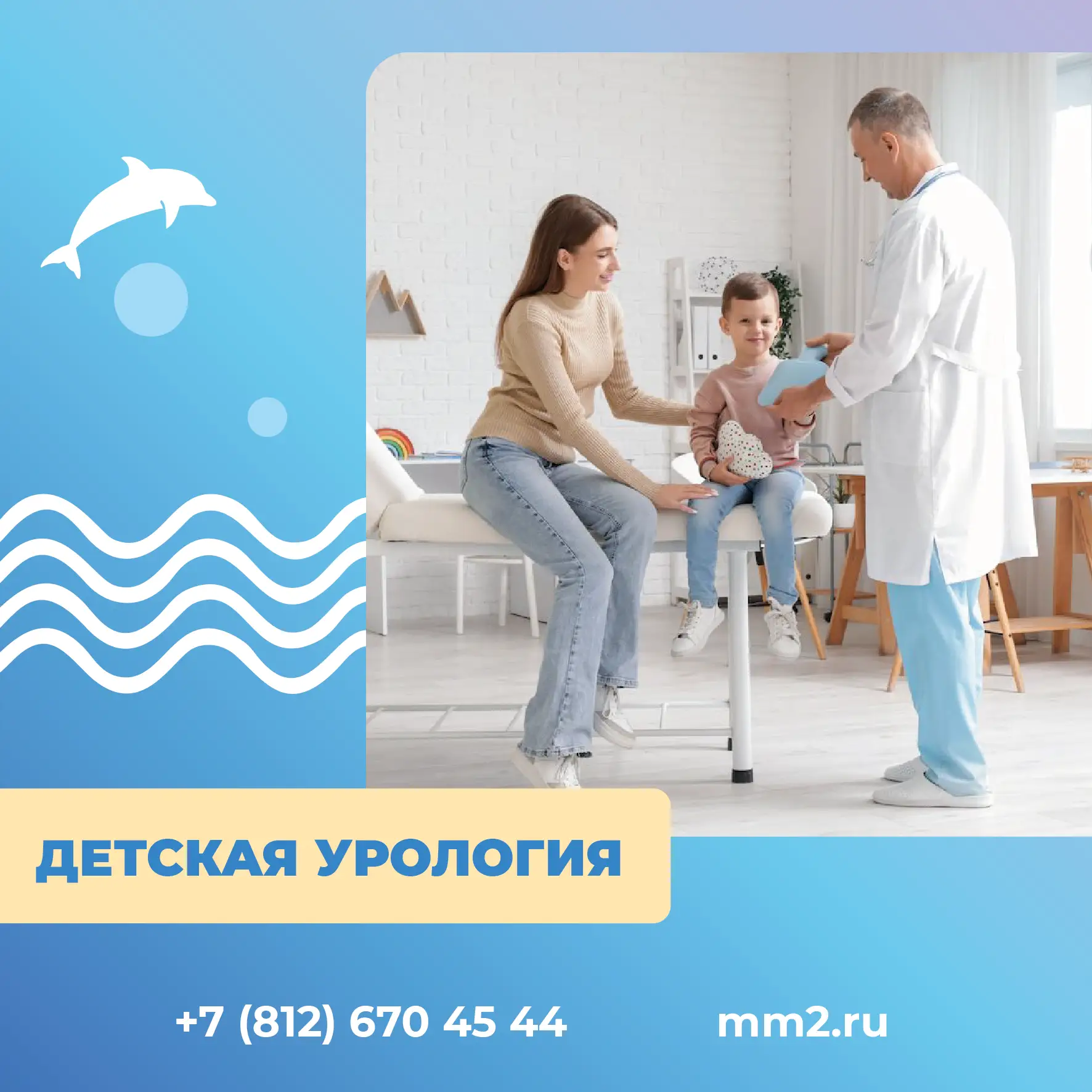 Детская урология в Детской городской больнице № 2 святой Марии Магдалины – это комплекс...