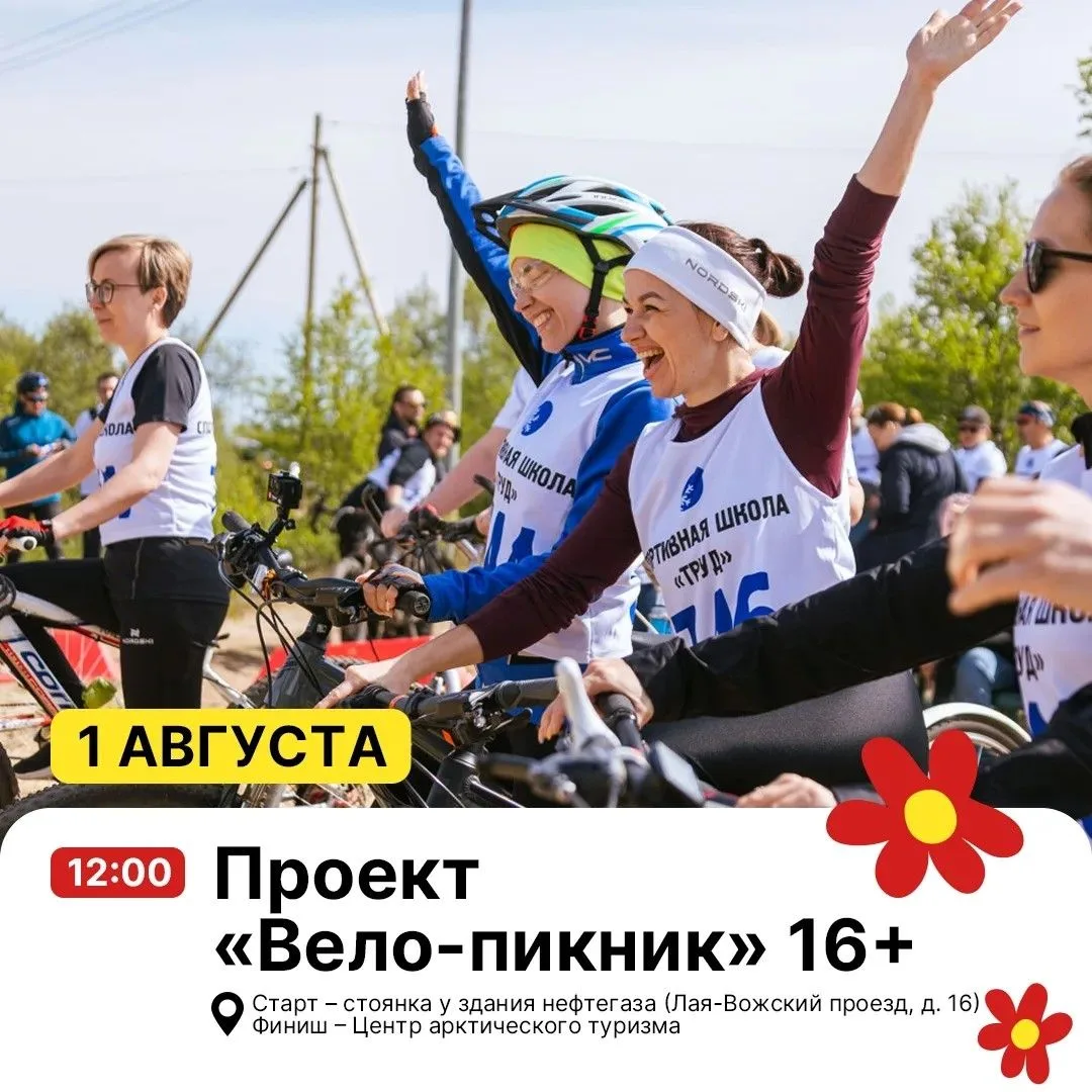 Суббота – день велосипедов, ветра и отличной компании!

Садимся на велосипеды и отправляемся в небол