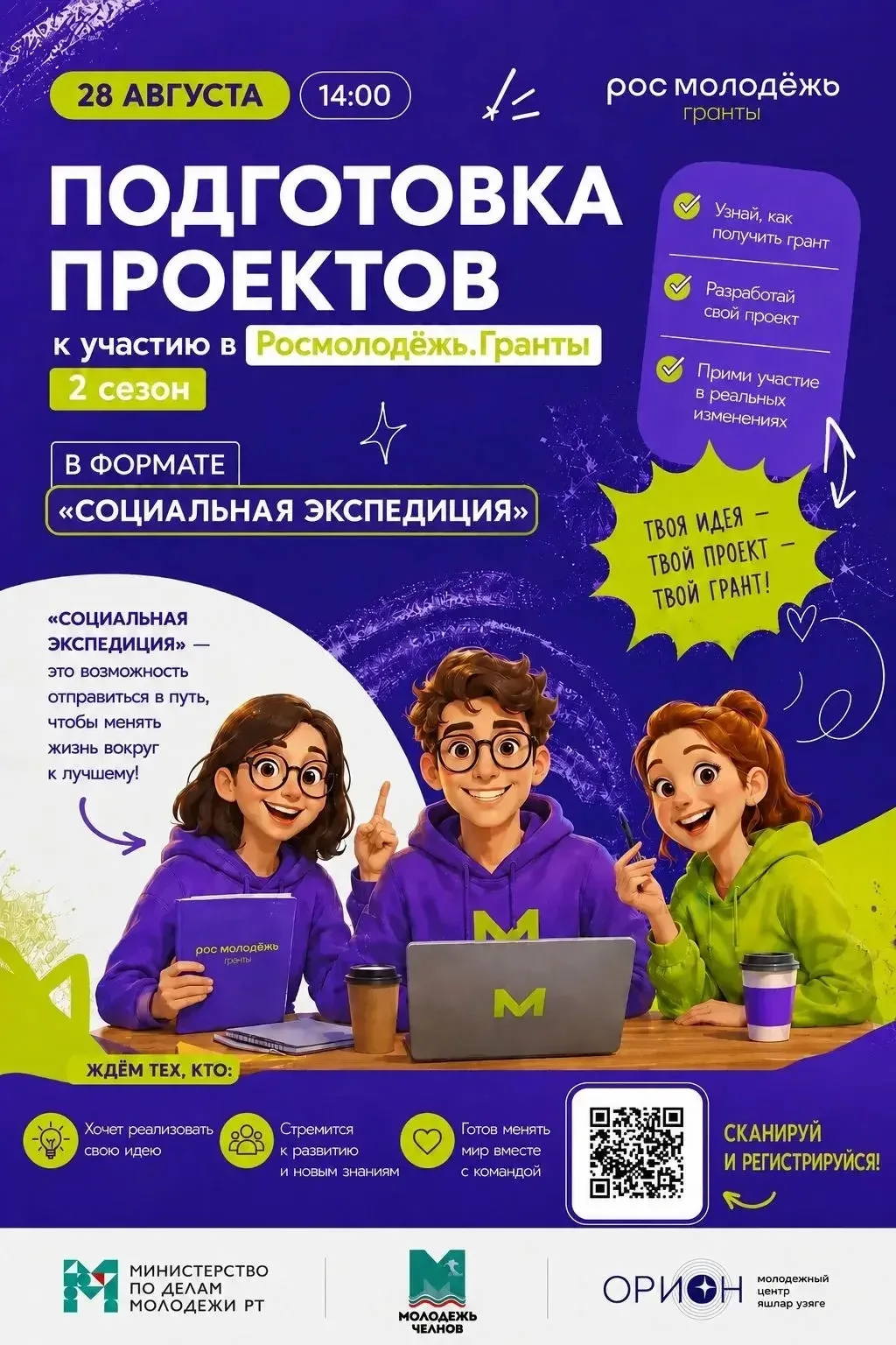 Есть идея, которая может изменить жизнь вокруг? Тогда самое время превратить её в насто...