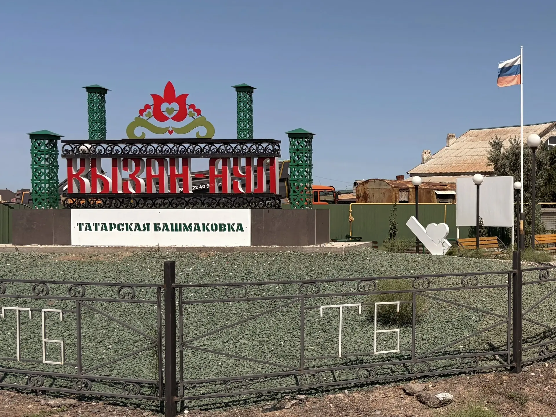 Побывали в Татарской Башмаковке вместе с председателем Совета Приволжского района Антон...
