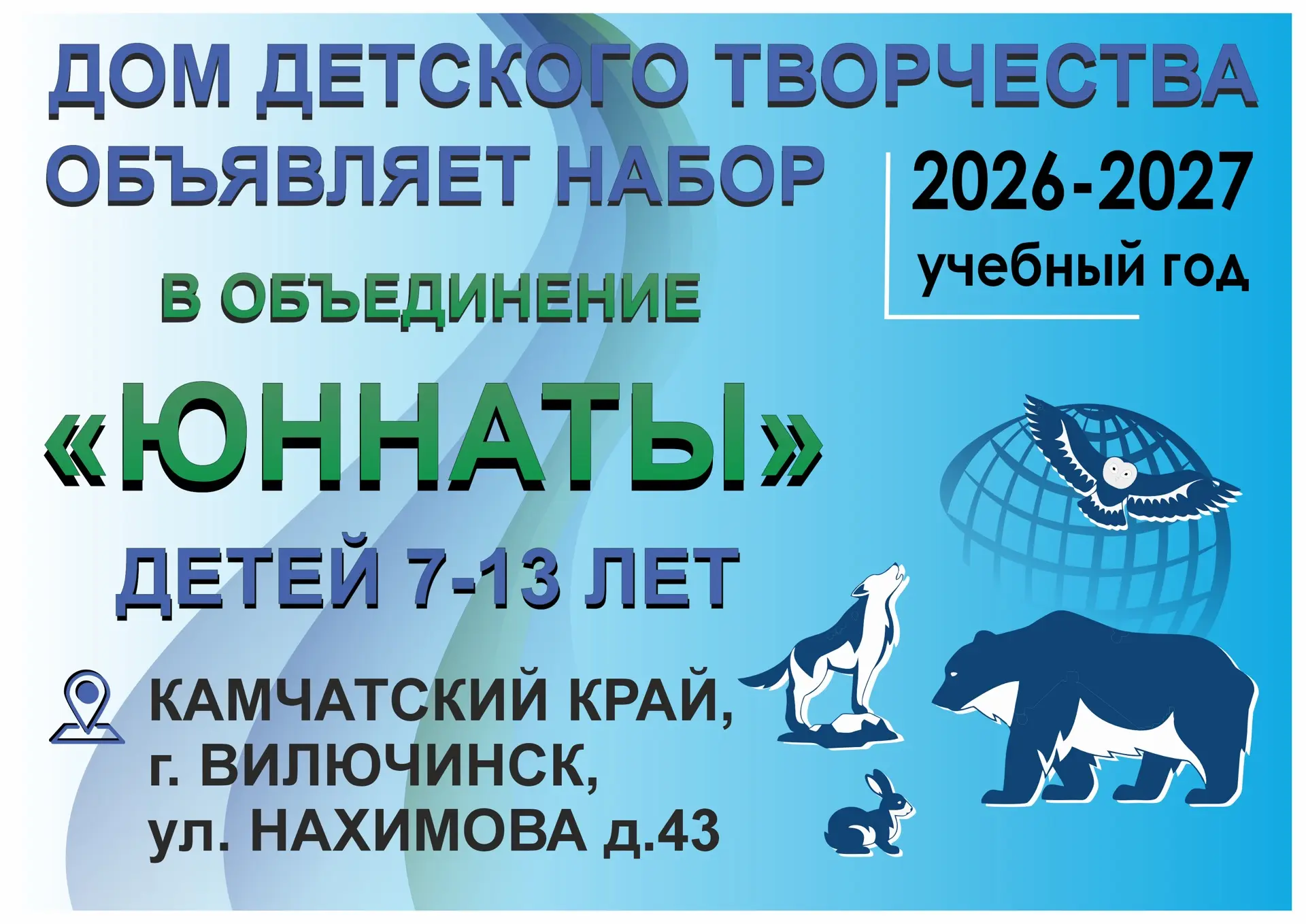 Уважаемые родители! Дом детского творчества приглашает обучающихся 7-13 лет на обучение...