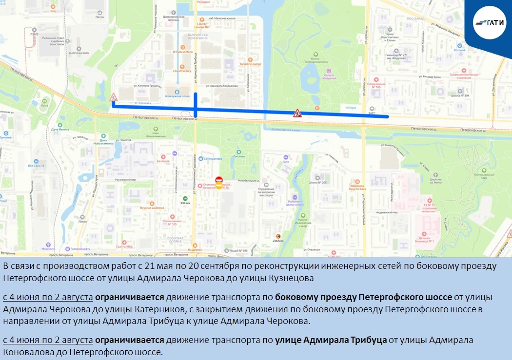 🚙 ГАТИ информирует о планируемых закрытиях и ограничениях дорожного движения с 4 июня