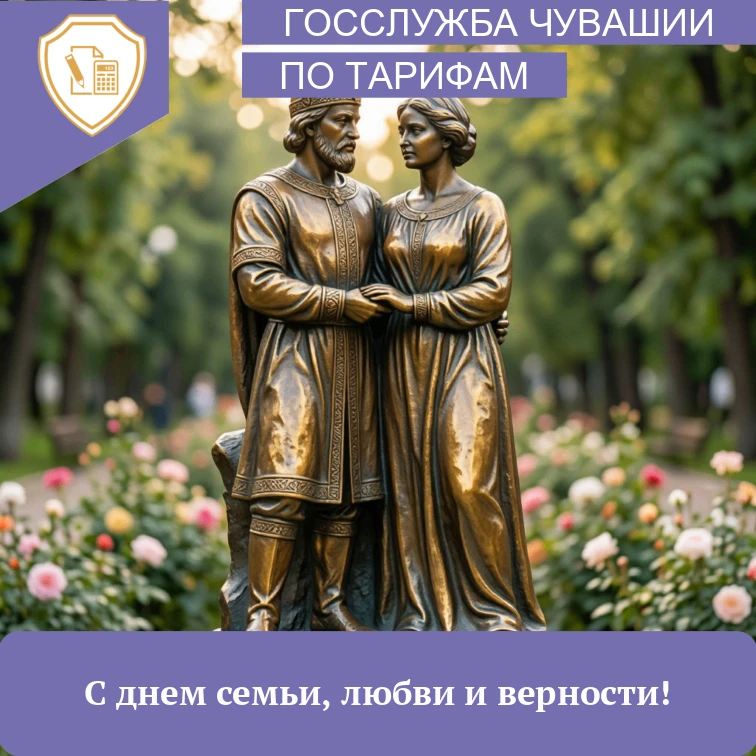 Поздравление члена Общественного совета при Госслужбе Чувашии по конкурентной политике ...